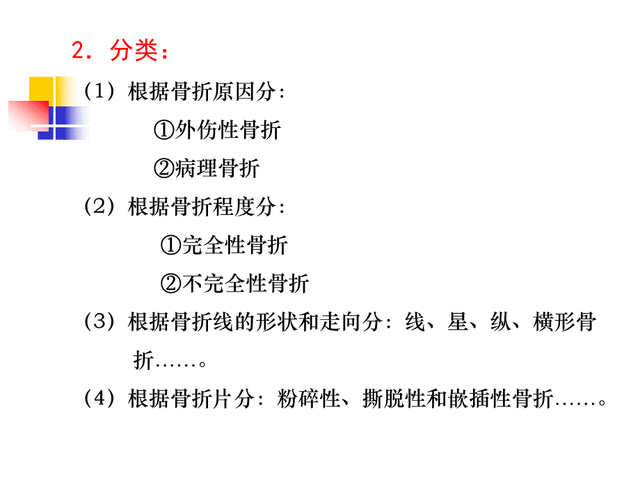 骨骼常见病的X线诊断一.ppt_第2页