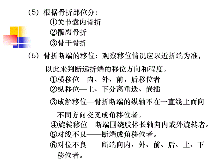 骨骼常见病的X线诊断一.ppt_第3页