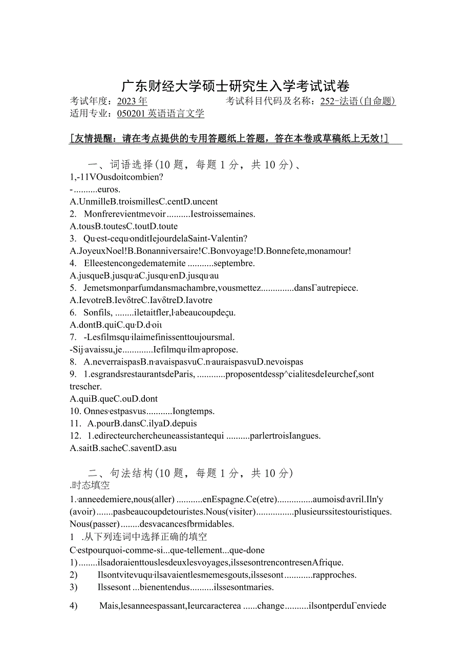 252-法语--2023年广东财经大学硕士研究生入学考试试卷.docx_第1页