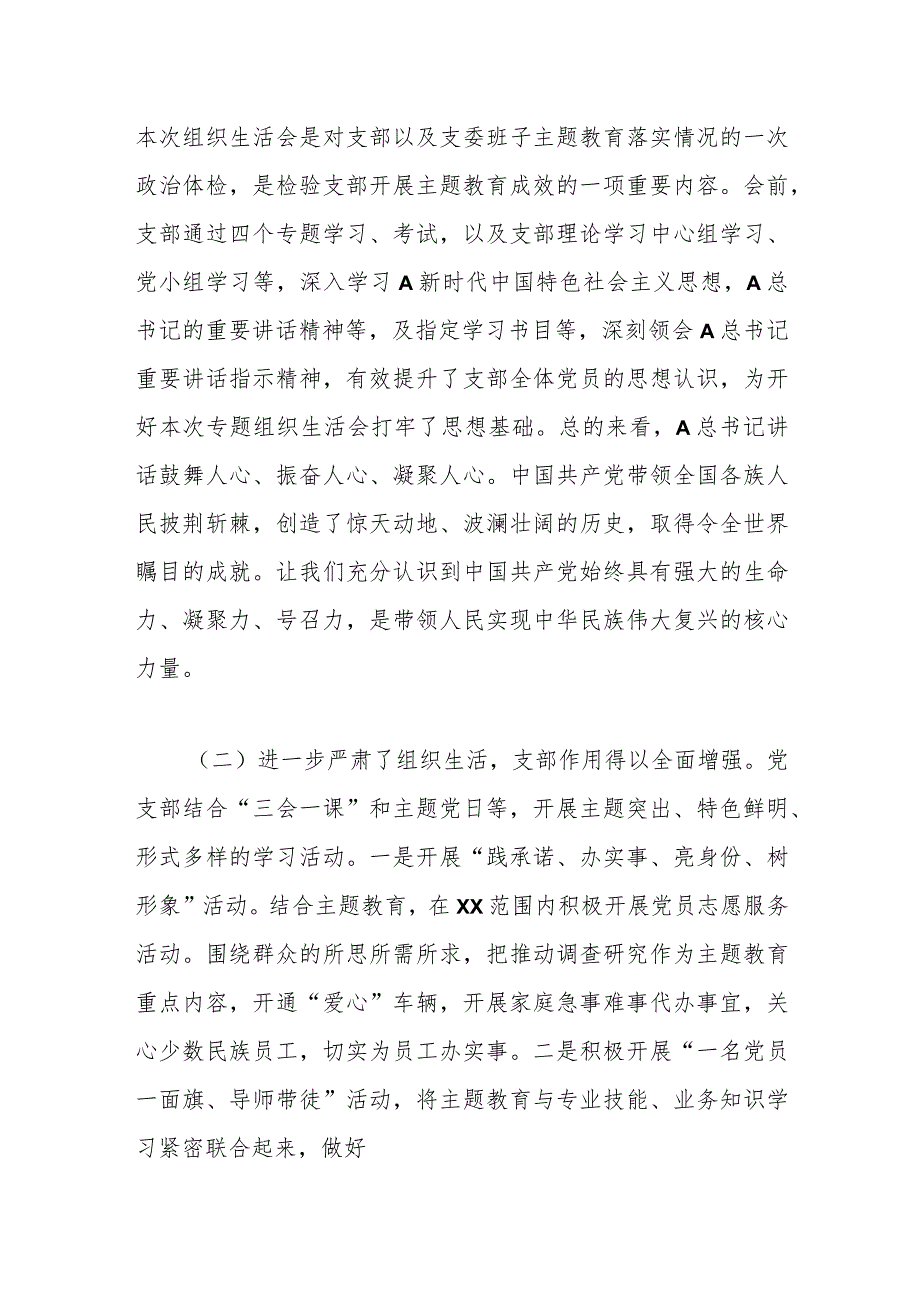 XX公司支部主题教育组织生活会班子对照检查材料.docx_第2页