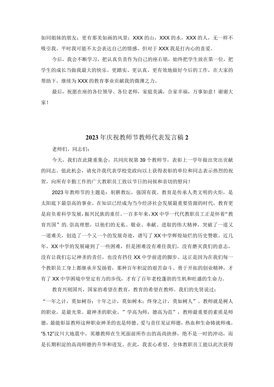 2023年庆祝教师节教师代表发言稿范文三.docx_第2页