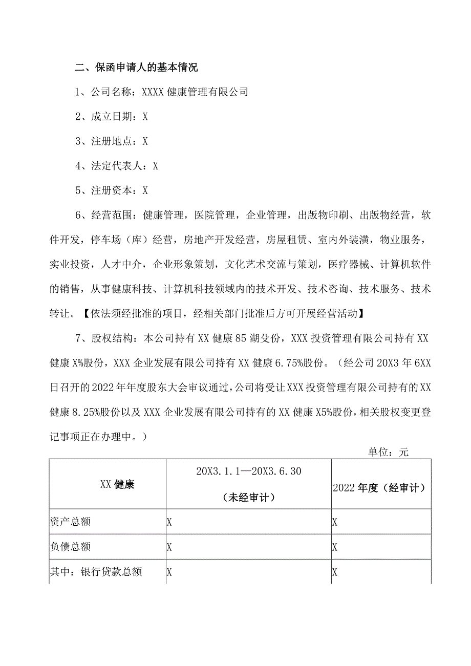 XX市XX股份有限公司关于控股子公司向银行申请开具履约保函的公告.docx_第2页