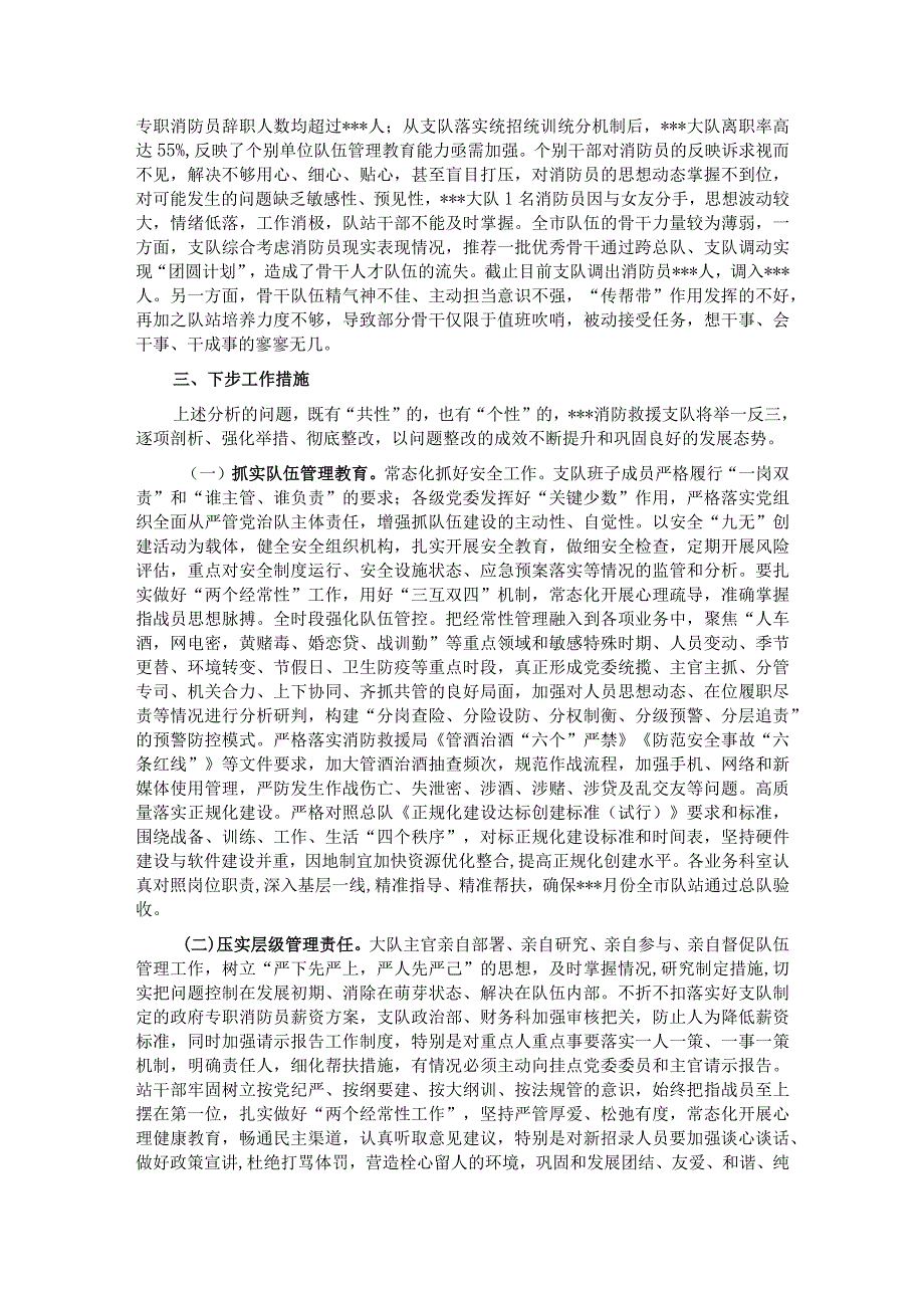 2023年第二季度全市消防队伍管理教育暨安全形势的报告.docx_第3页