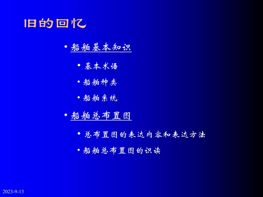 船舶结构节点图.ppt_第2页