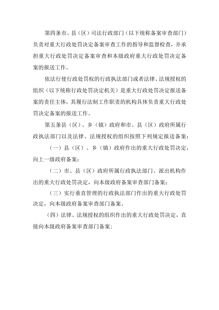 2023年重大行政处罚备案审查暂行办法.docx_第2页