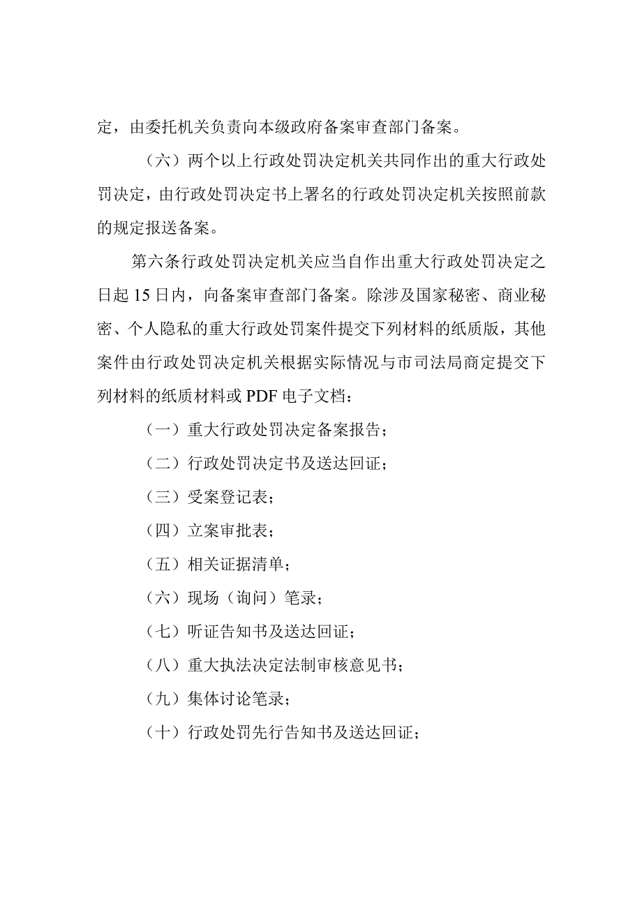 2023年重大行政处罚备案审查暂行办法.docx_第3页