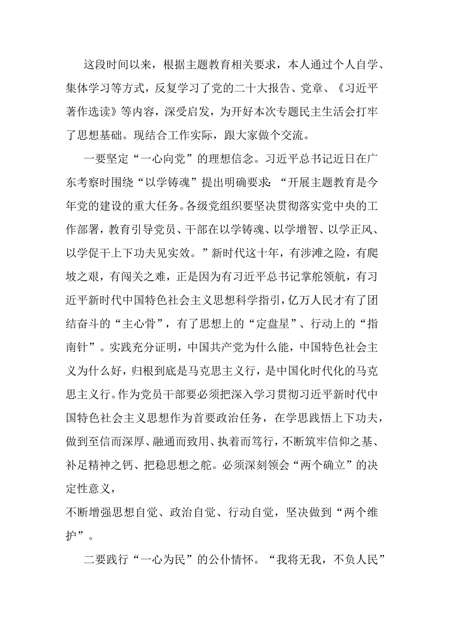 2023年度主题教育专题民主生活会会前学习研讨发言提纲.docx_第1页