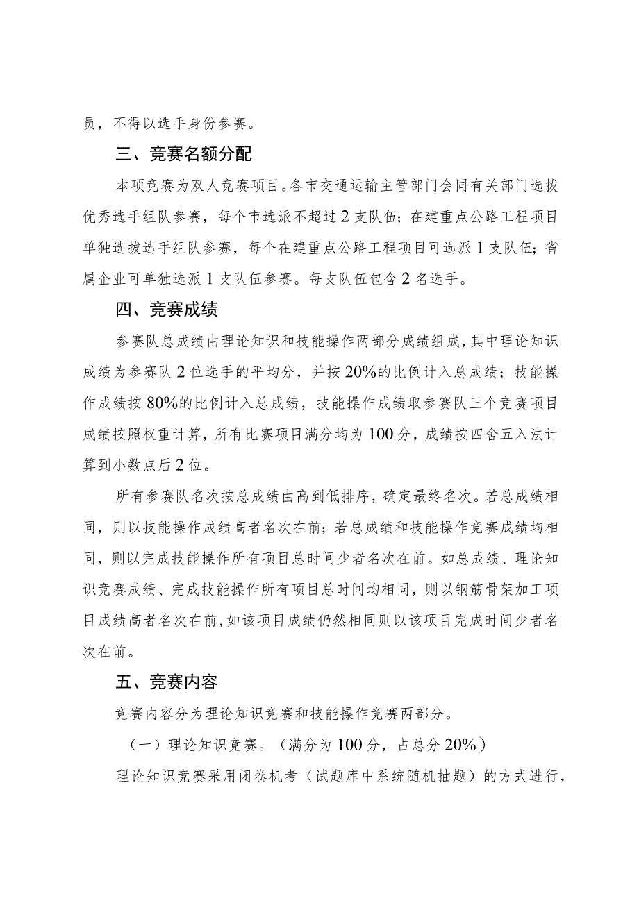 2023年山东省交通运输行业职业技能竞赛桥隧工（职工组、学生组）赛项技术方案.docx_第2页