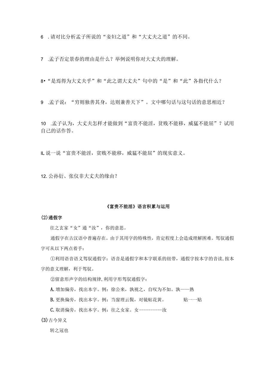 《富贵不能淫》练习题及答案.docx_第2页