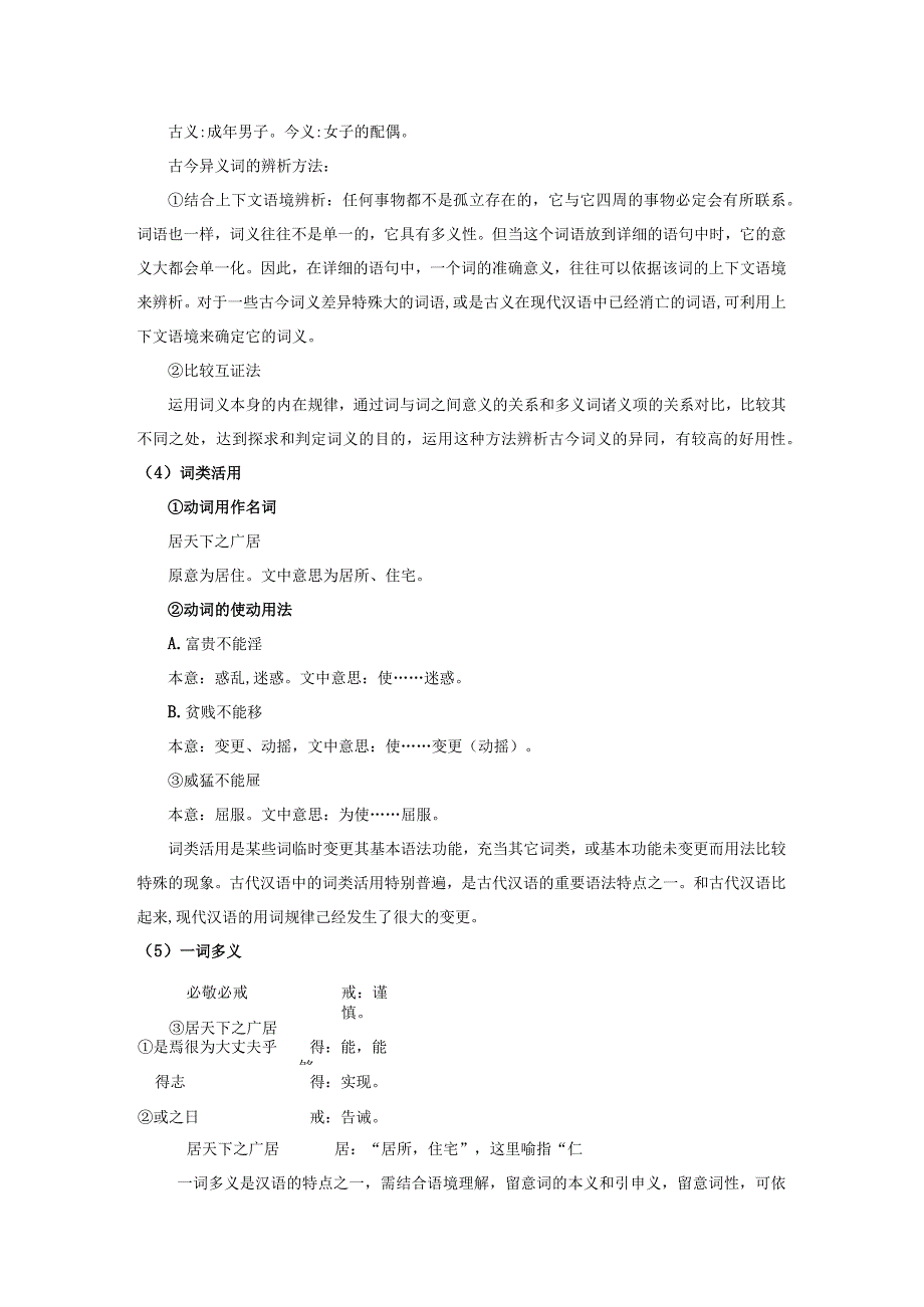 《富贵不能淫》练习题及答案.docx_第3页