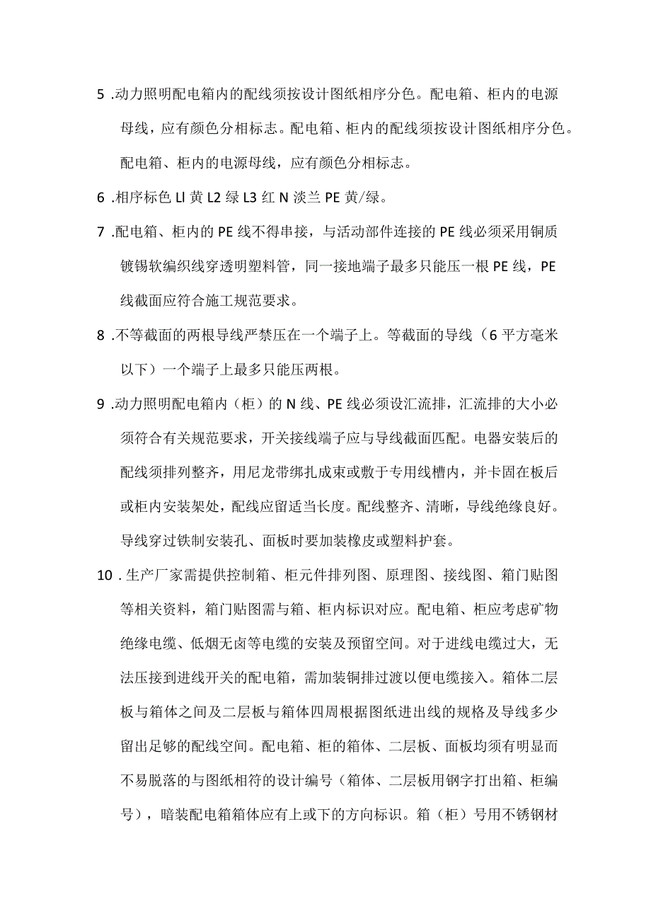 XX研发基地配电箱招标技术要求(202XN年).docx_第2页