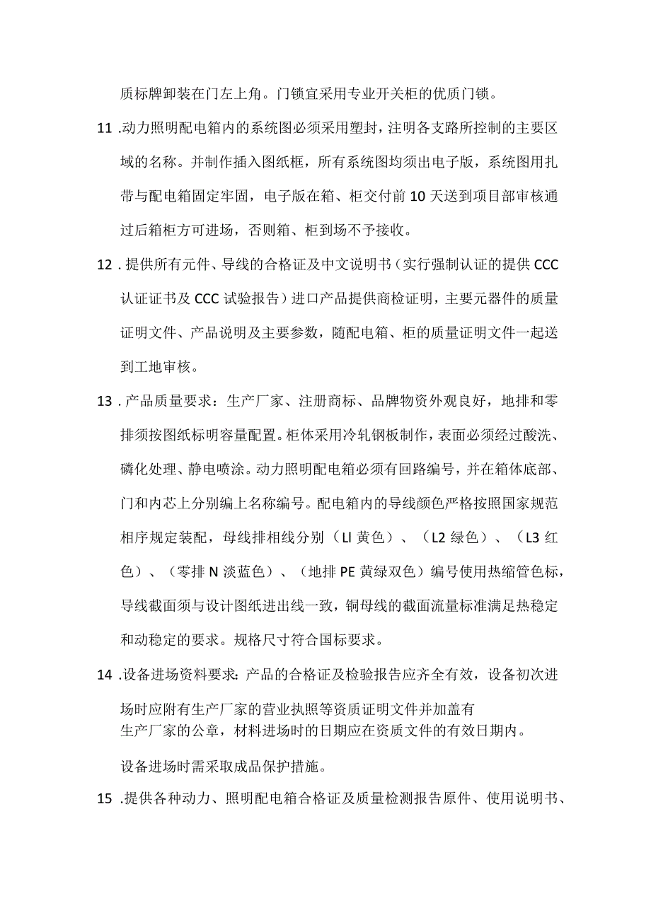 XX研发基地配电箱招标技术要求(202XN年).docx_第3页