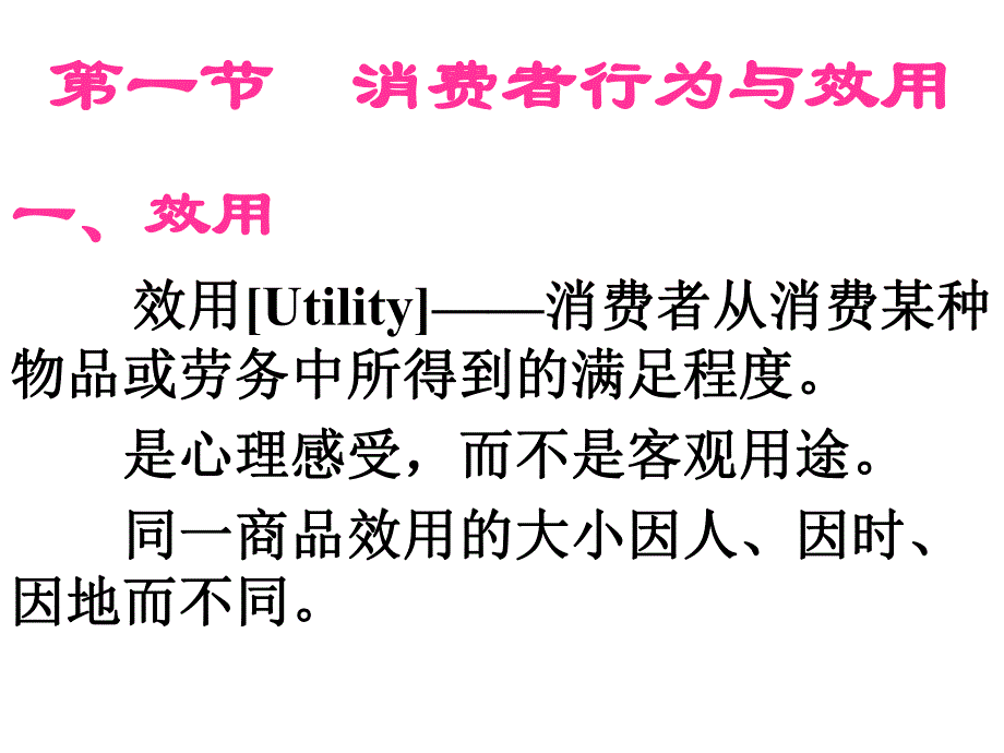 消费理论.ppt_第2页