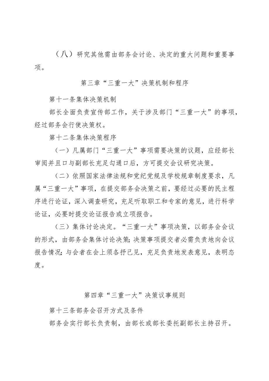 “三重一大”集体决策制度实施办法.docx_第3页