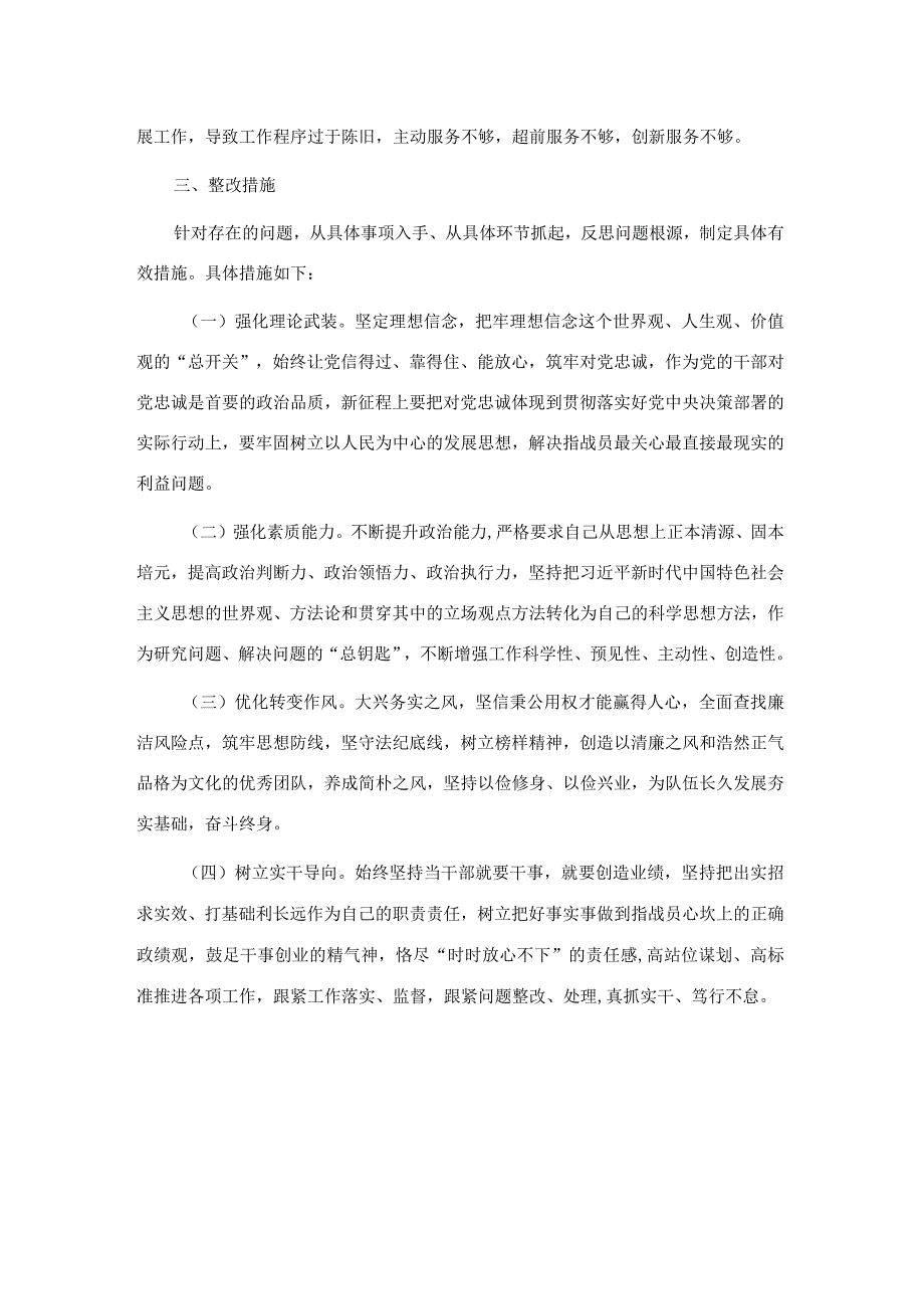 2023主题教育组织生活会上个人发言提纲.docx_第3页