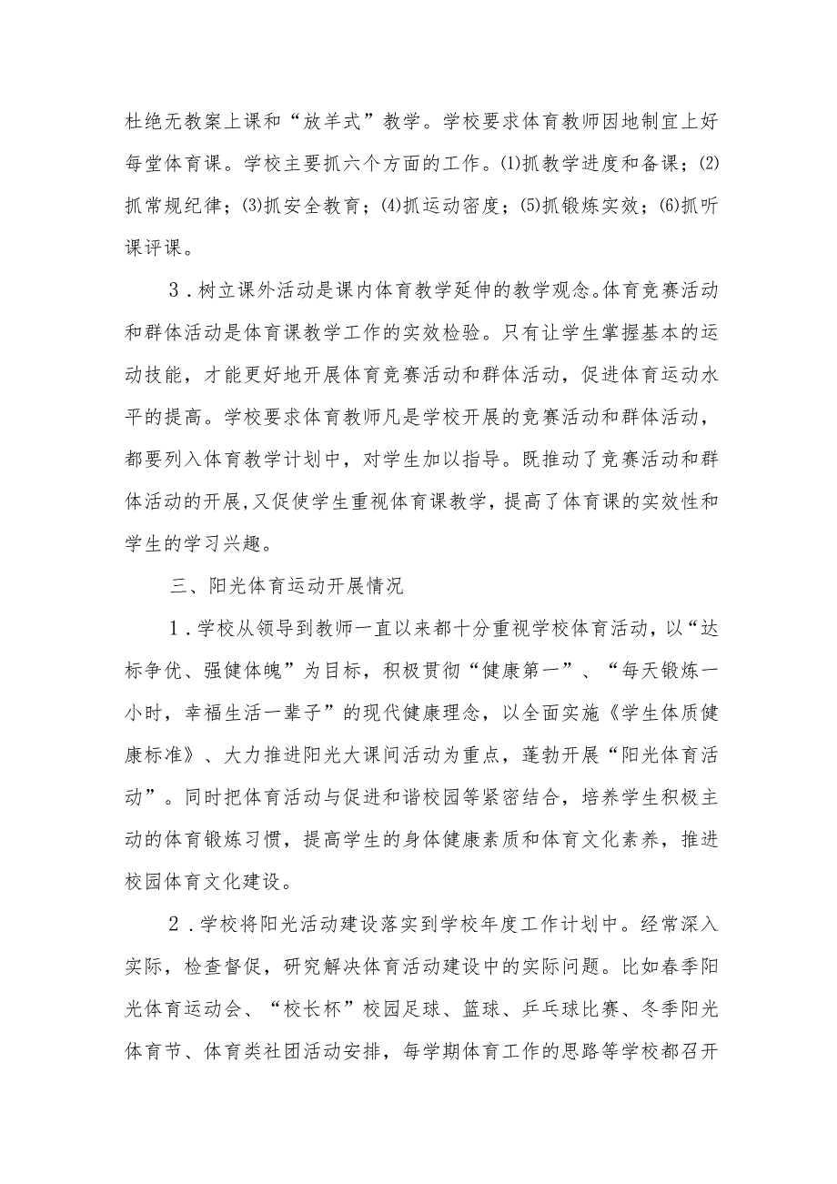 XX学校体育发展年度报告.docx_第2页