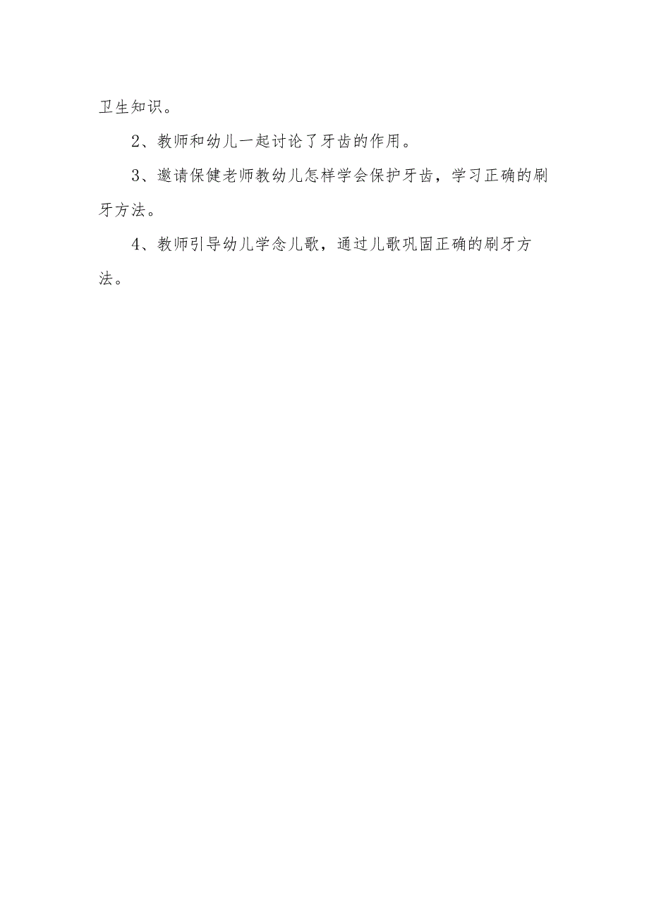 2023年度全国爱牙日活动方案 篇8.docx_第2页