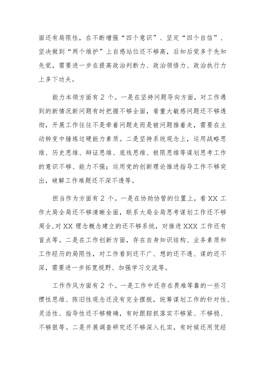 “以学铸魂、以学增智、以学正风、以学促干“组织生活会检视发言材料(二篇).docx_第3页