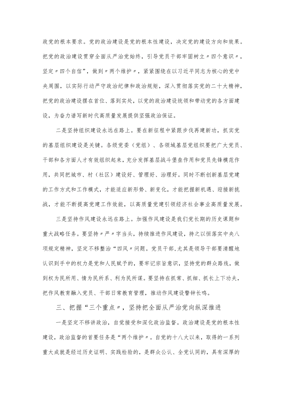 2023年全面从严治党党风廉政建设工作会议讲话范文.docx_第3页