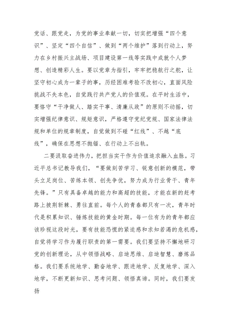 2023年“学思想、强党性、重实践、建新功”理论学习研讨会发言提纲(二篇).docx_第2页