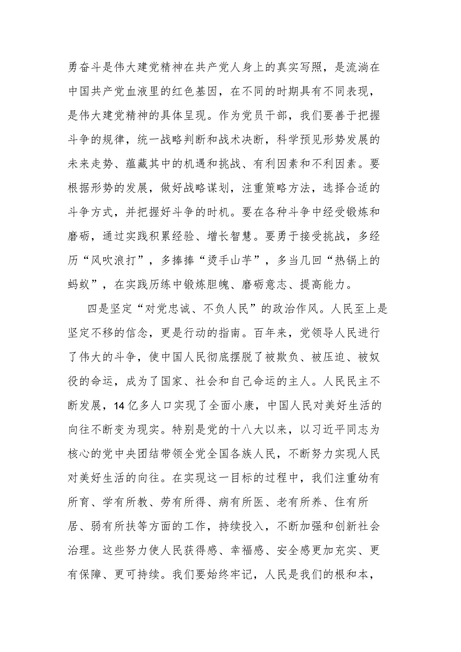 2023年度“以学铸魂,以学增智,以学正风,以学促干”学习交流发言材料(二篇).docx_第3页