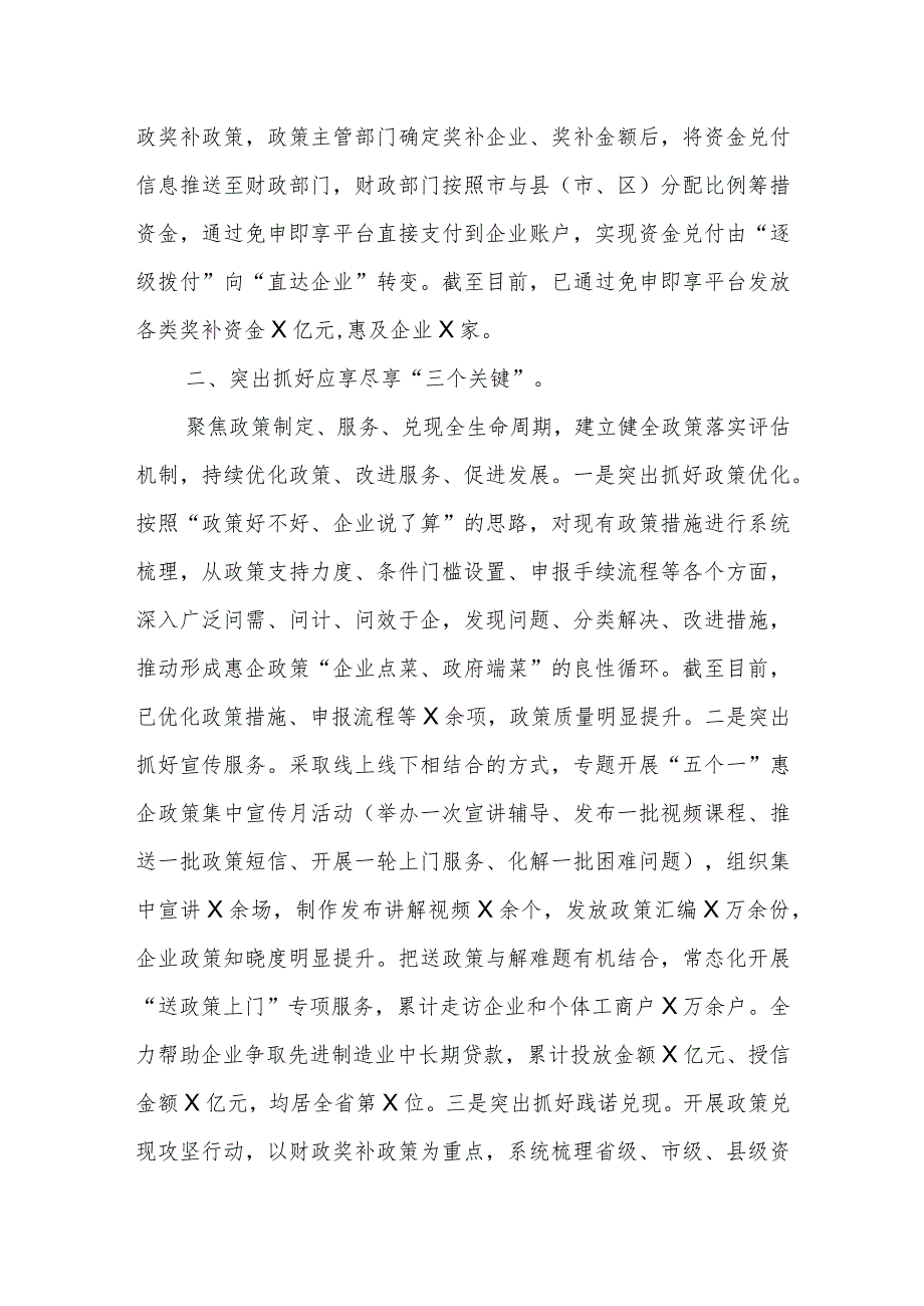 XX领导在全省惠企政策兑现工作推进会上的汇报发言.docx_第2页