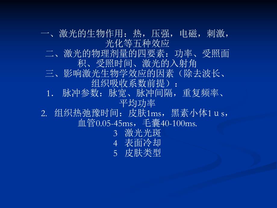 美容皮肤科PPD.ppt_第3页