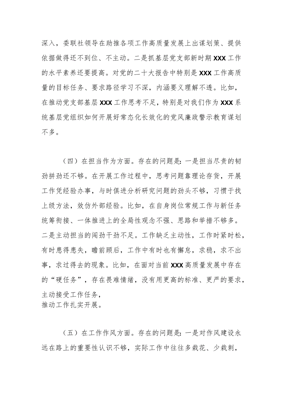 XX国企党支部党员干部主题教育专题组织生活会个人 对照检查材料.docx_第3页