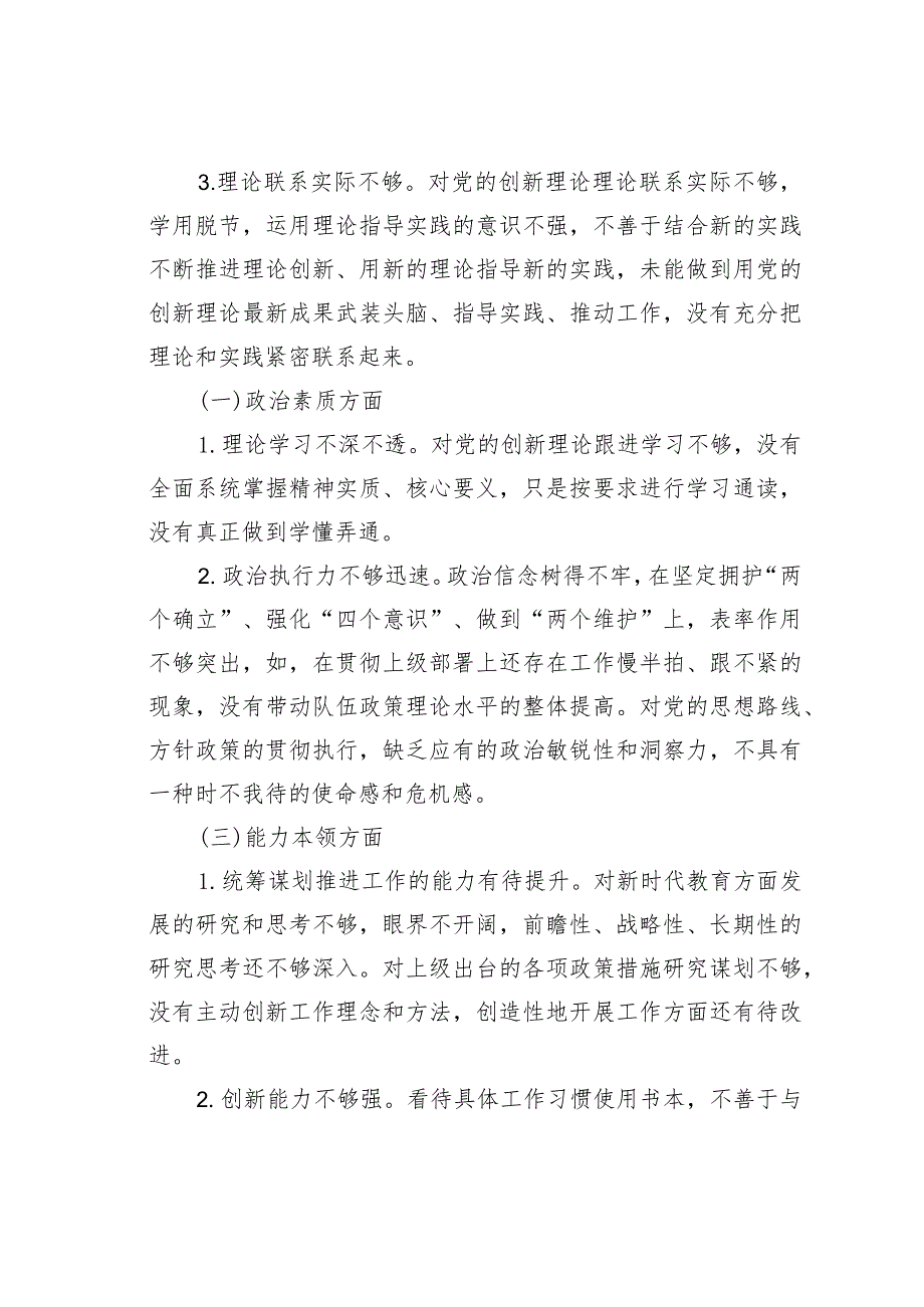 2023年主题教育专题民主生活会党员干部个人对照发言材料.docx_第2页