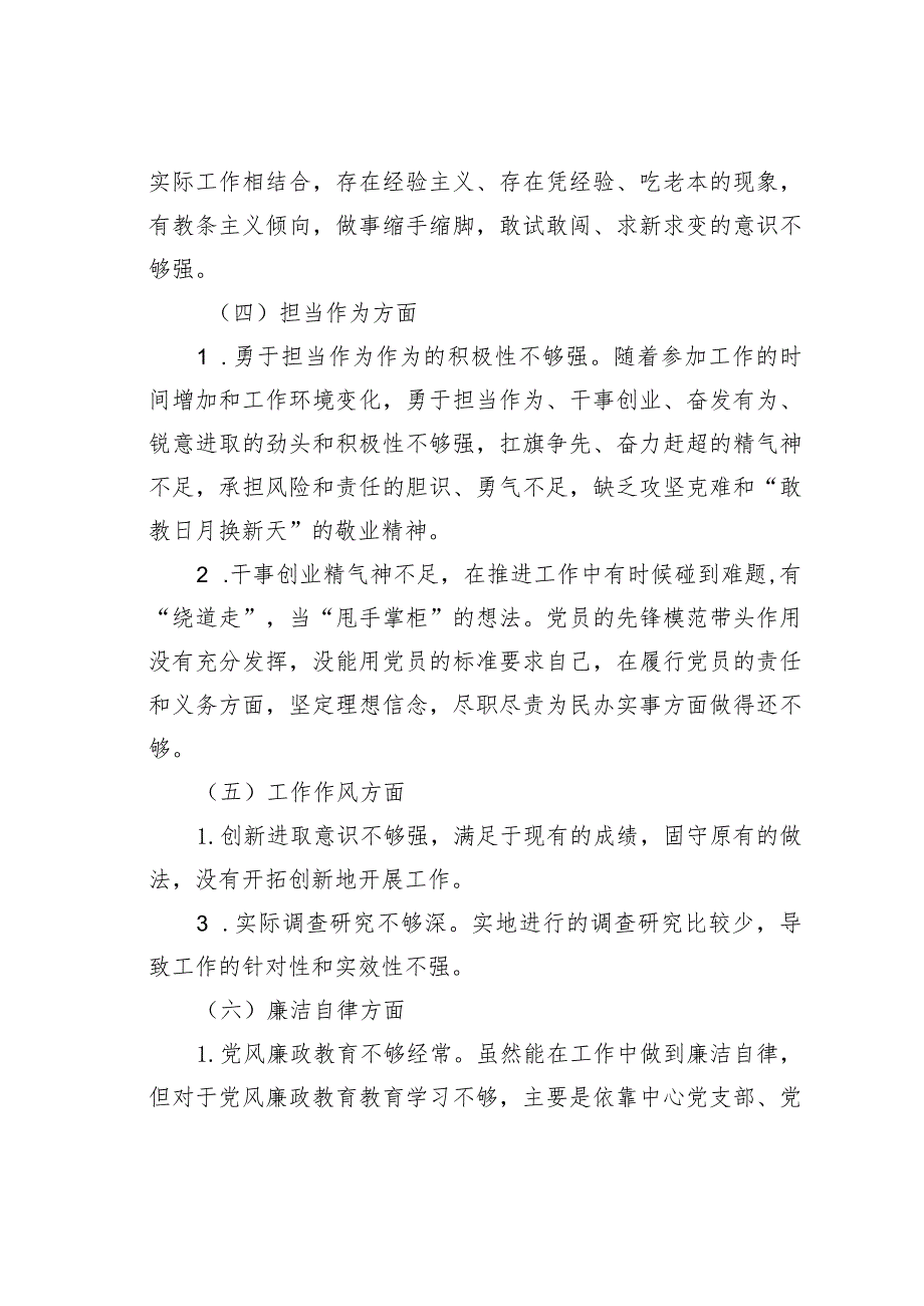 2023年主题教育专题民主生活会党员干部个人对照发言材料.docx_第3页