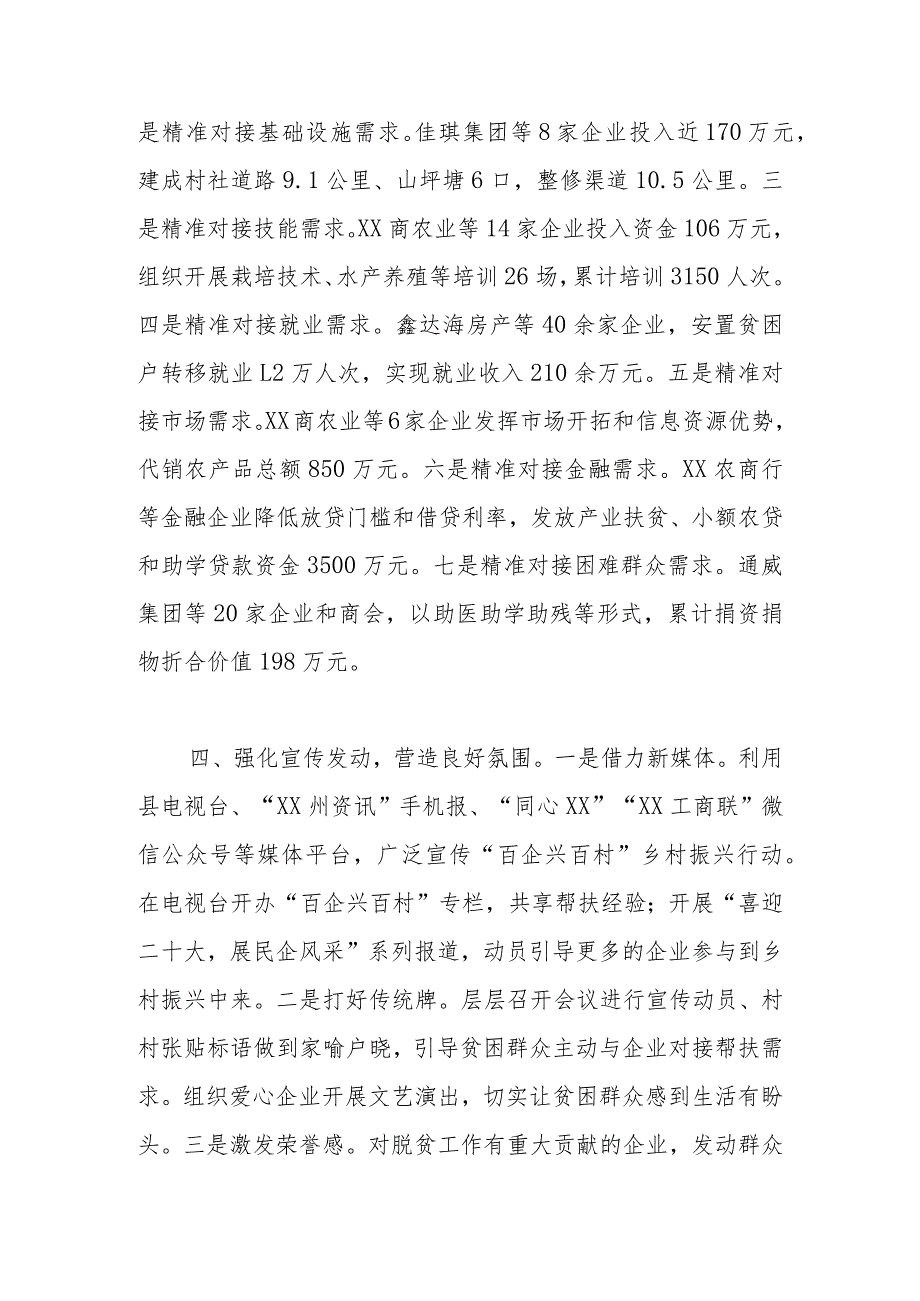 “百企兴百村”乡村振兴行动情况汇报：广泛集聚社会力量精准助力乡村振兴.docx_第3页