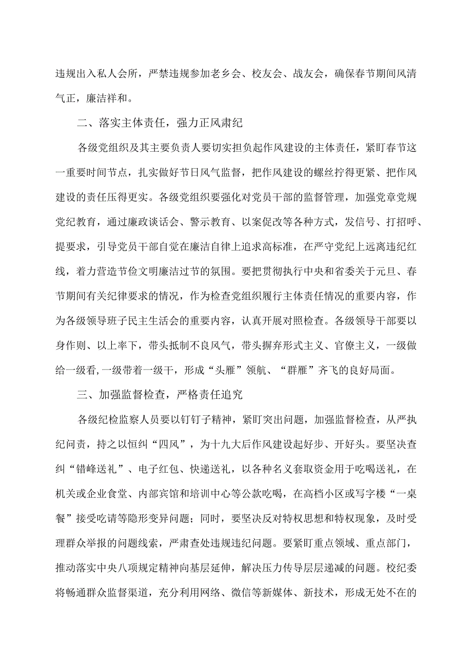 XX应用技术学院关于持之以恒正风肃纪确保春节廉洁过节的通知.docx_第2页