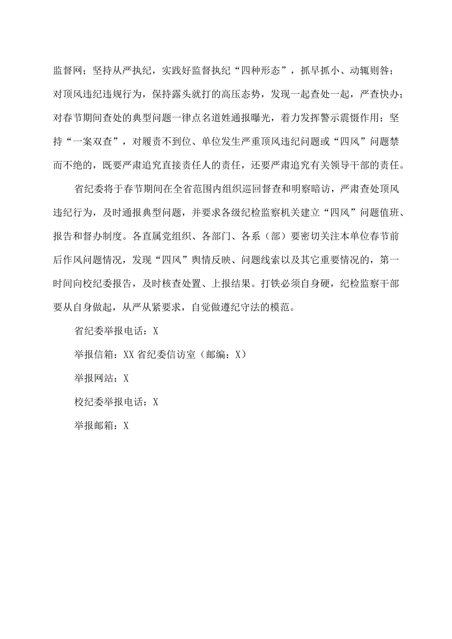 XX应用技术学院关于持之以恒正风肃纪确保春节廉洁过节的通知.docx_第3页