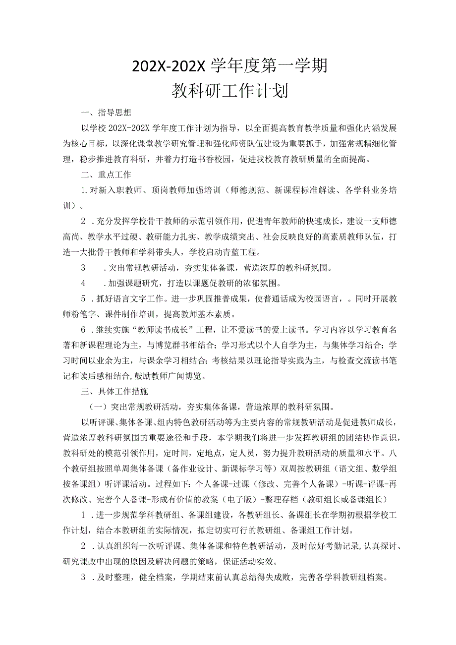 XX小学学年度第一学期教科研工作计划.docx_第1页