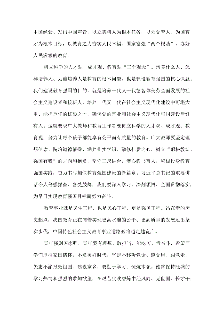 2023年庆祝第39个教师节躬耕教坛强国有我心得体会2.docx_第3页