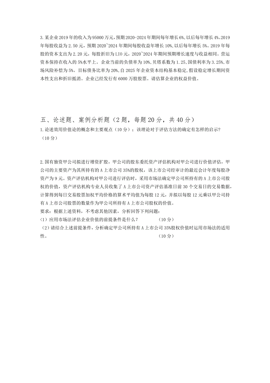 436-资产评估专业基础--2023年广东财经大学硕士研究生入学考试试卷.docx_第3页