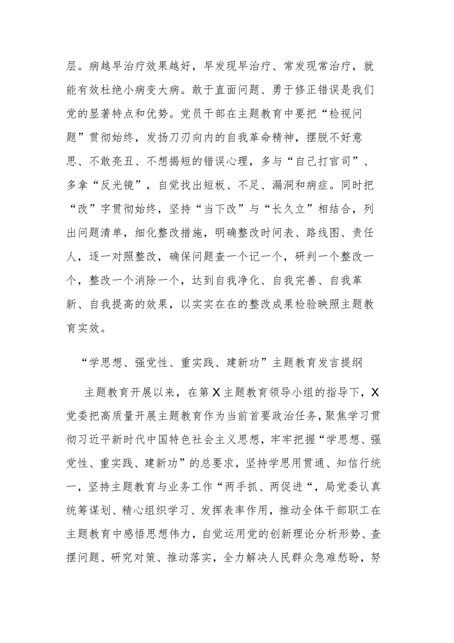 “学思想、强党性、重实践、建新功”主题教育发言提纲(二篇).docx_第3页