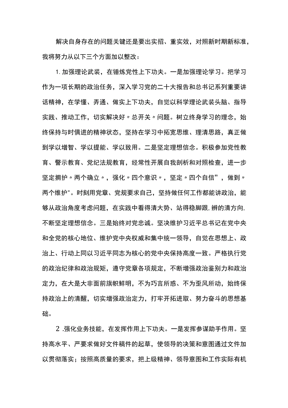 2023年党员干部专题组织生活会个人对照检查材料范文.docx_第3页