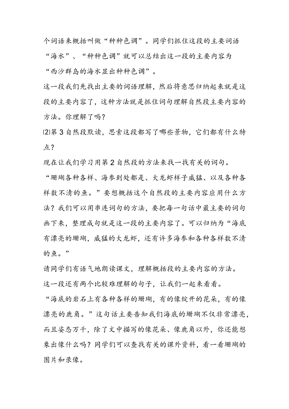 《富饶的西沙群岛》教学过程设计.docx_第3页