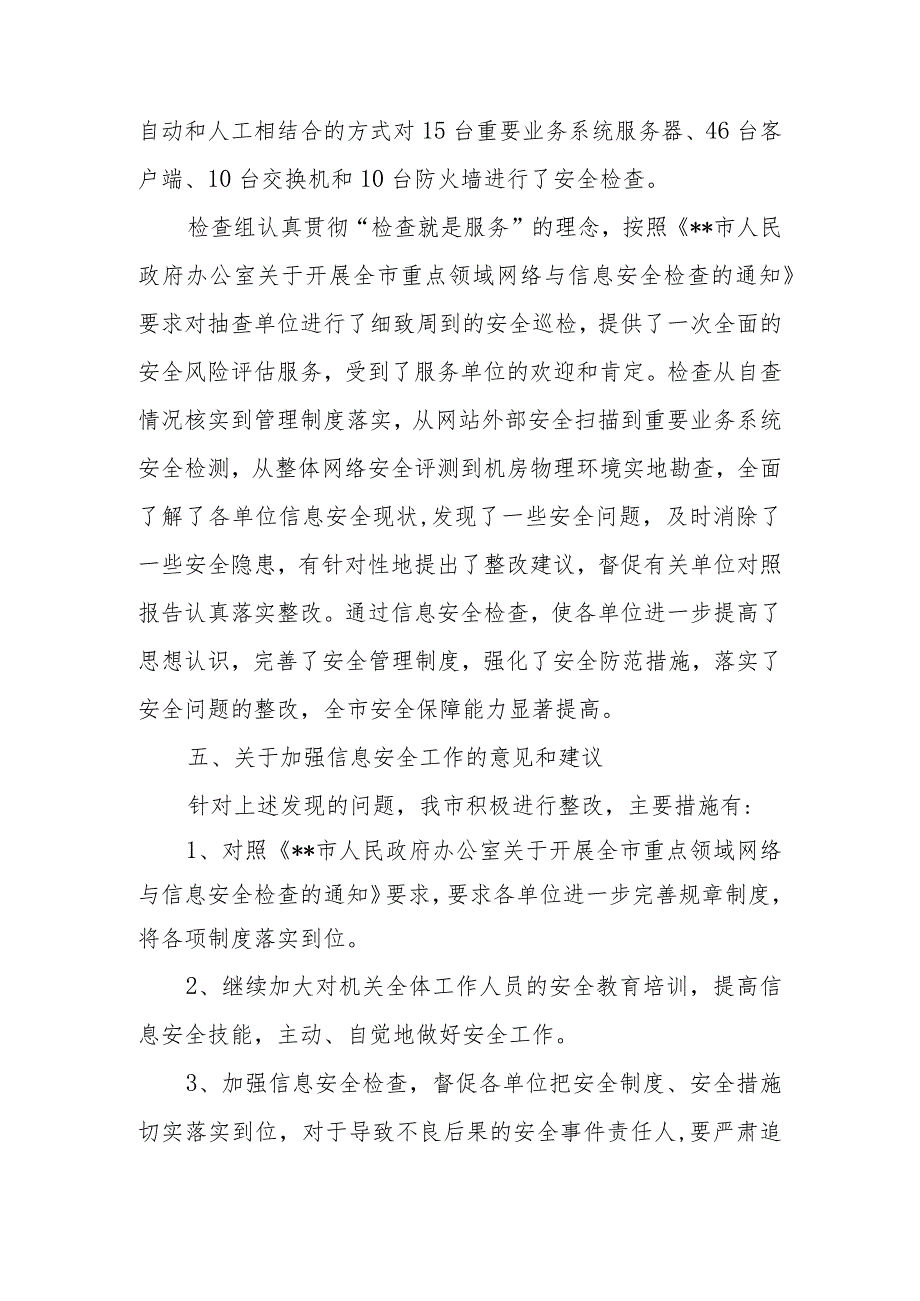 2023年度网络安全自查自纠总结报告篇4.docx_第3页