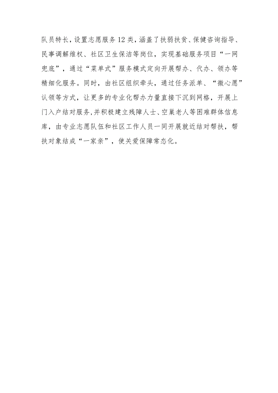 xx镇基层社会治理典型材料.docx_第3页