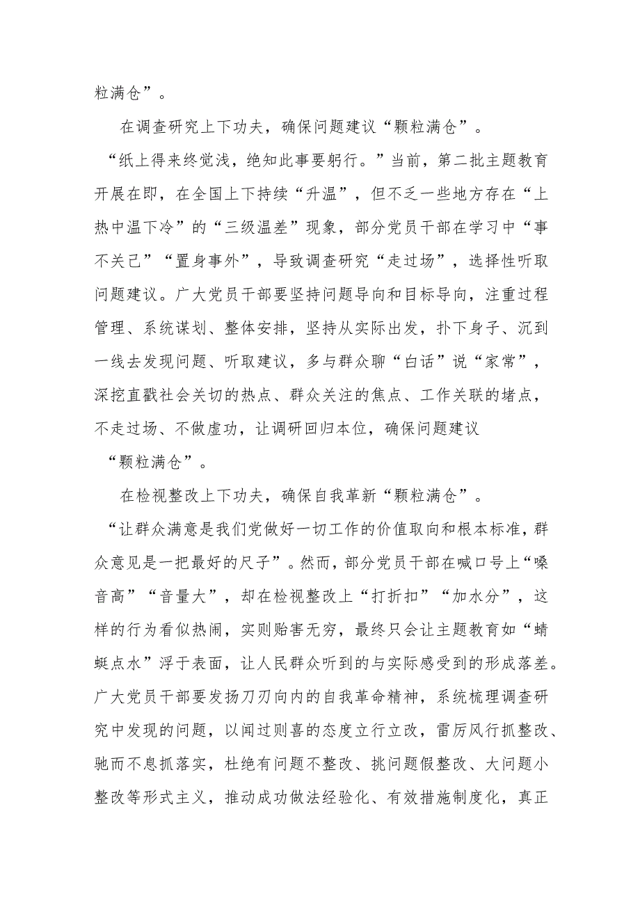 “学思想、强党性、重实践、建新功”研讨发言材料(二篇).docx_第2页