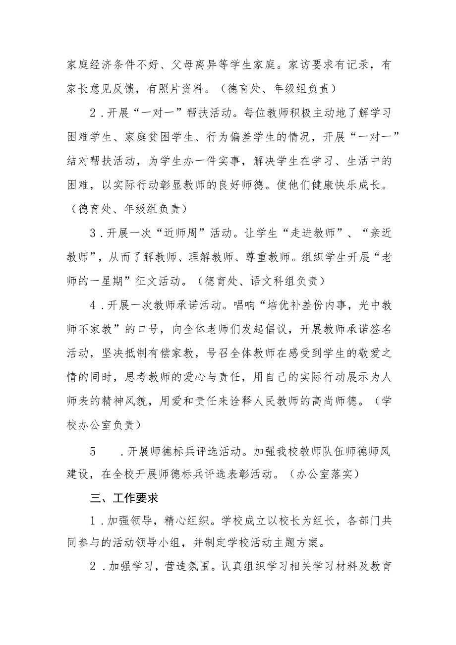 2023年师德建设主题教育月活动方案和总结报告十二篇.docx_第3页