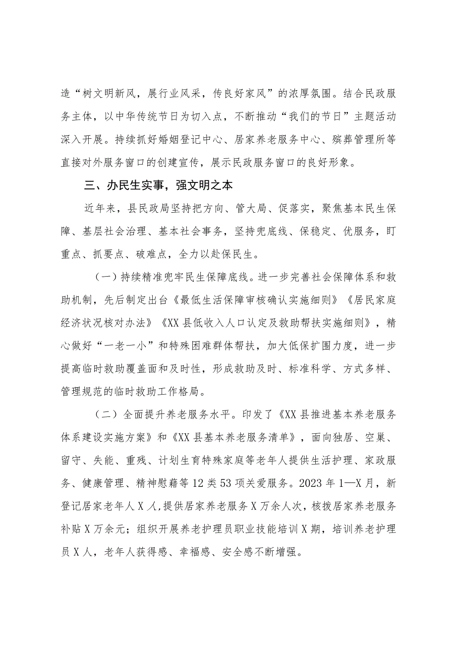 202X年X县民政局省级文明单位创建经验材料.docx_第2页