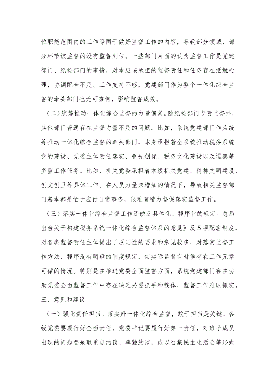 2023年某税务局构建一体化综合监督体系工作报告.docx_第3页