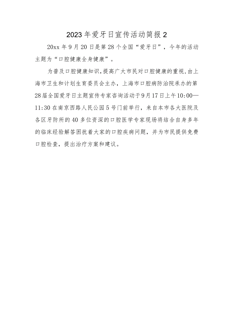 2023年爱牙日宣传活动简报2.docx_第1页