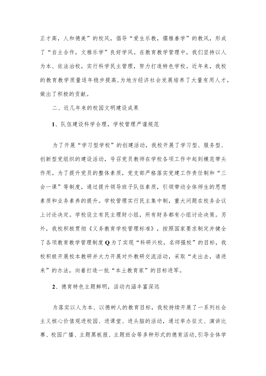 2023文明校园申报汇报材料一.docx_第2页