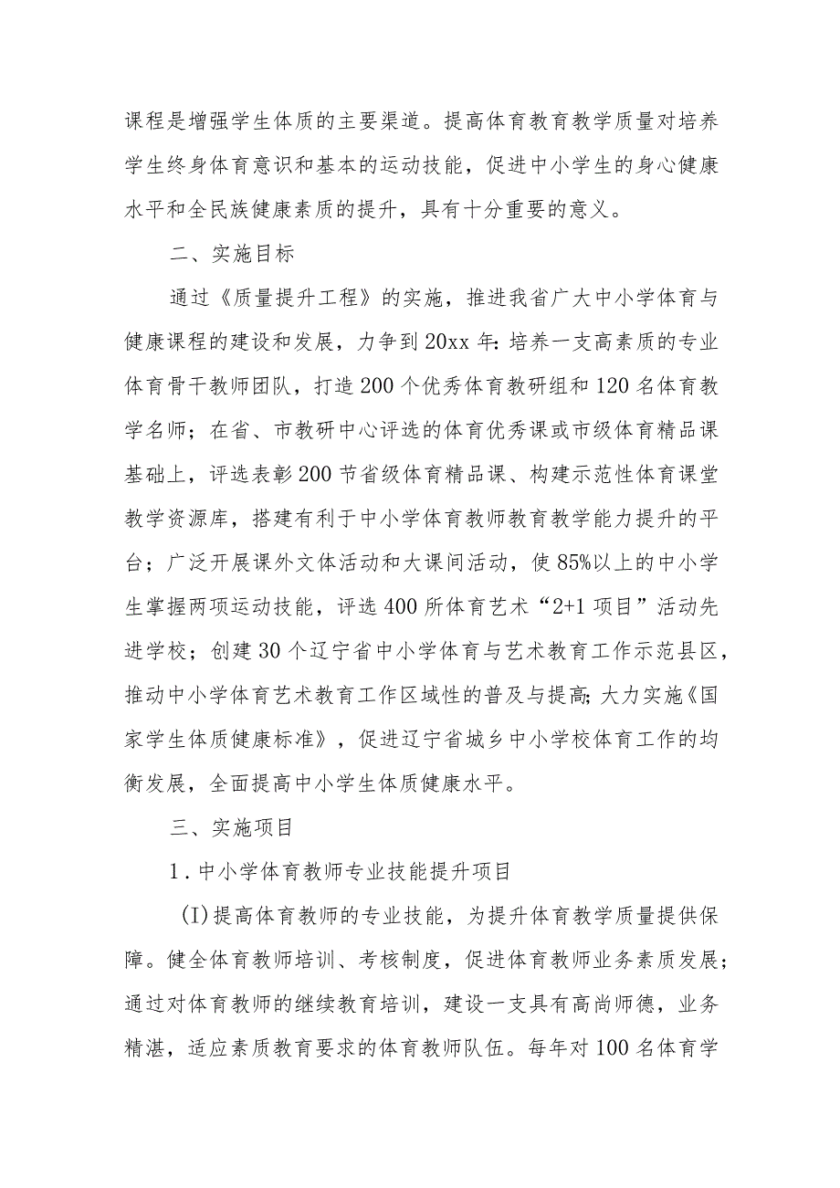 2023年学校质量提升实施方案3.docx_第2页