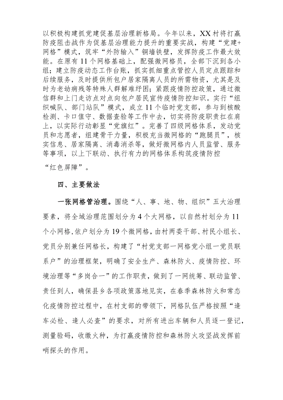 xx村抓党建基层治理典型材料.docx_第2页