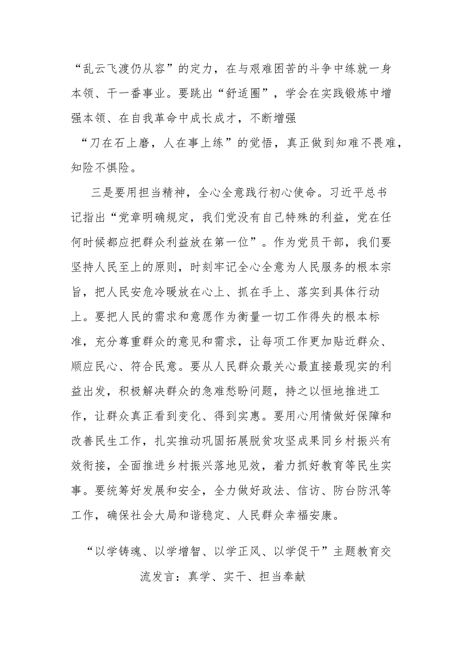 “以学铸魂、以学增智、以学正风、以学促干”主题教育交流发言：真学、实干、担当奉献(二篇).docx_第3页